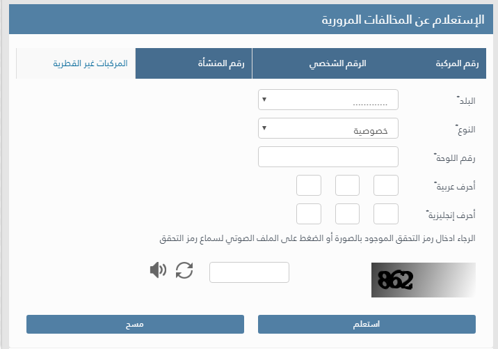 طريقة الاستعلام عن المخالفات المرورية في قطر